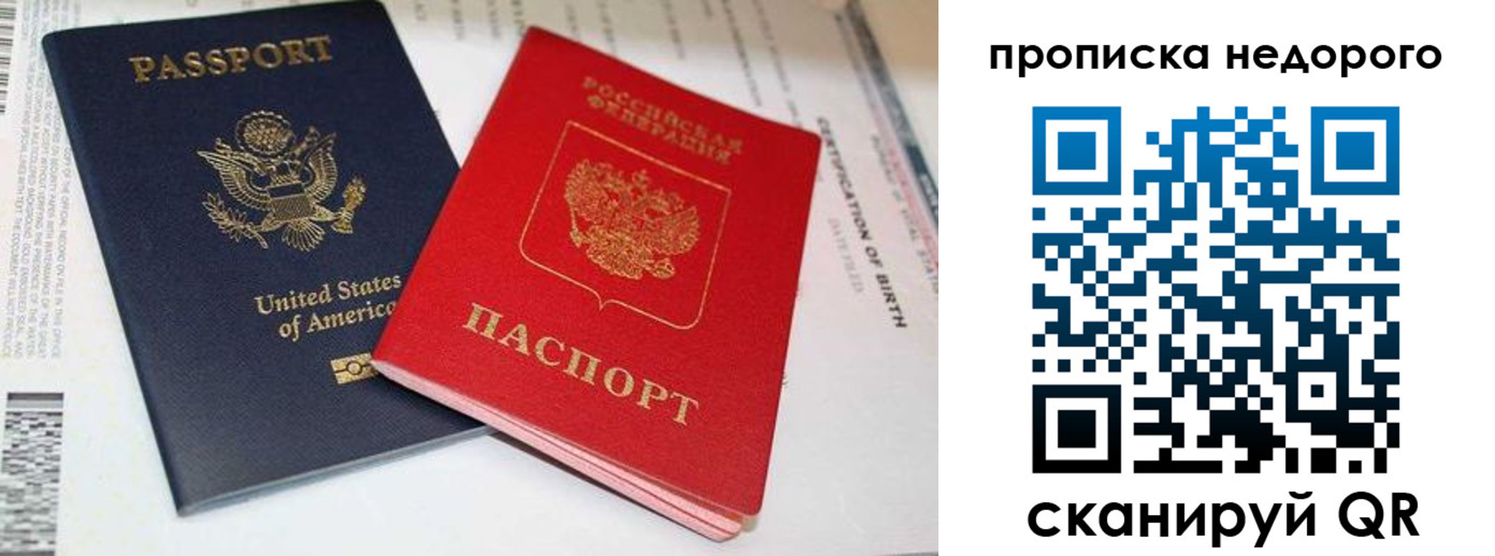 прописка для работы в Оби