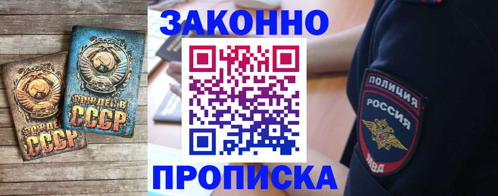 прописка законно в Оби