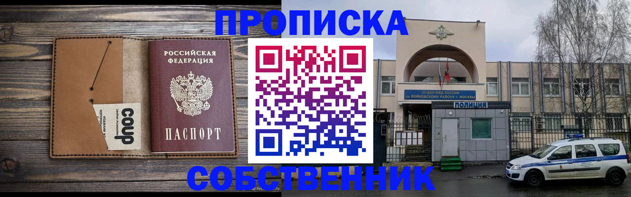 прописка от собственника в Оби