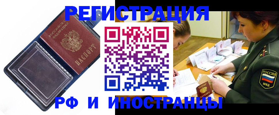 временная регистрация в Оби
