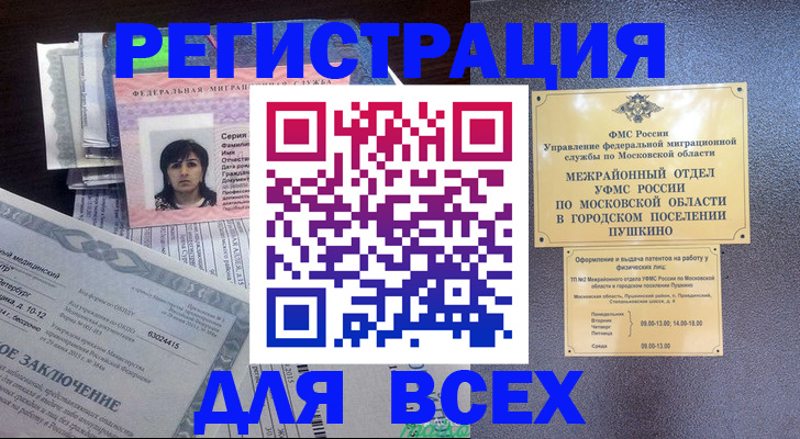 временная прописка в Оби