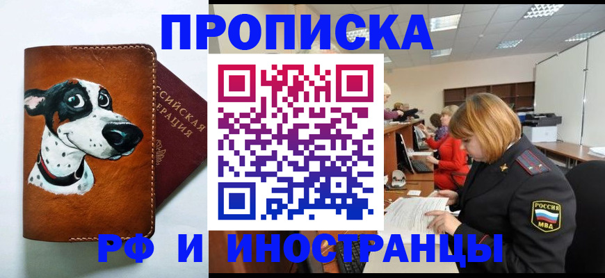 прописка для работы в Оби