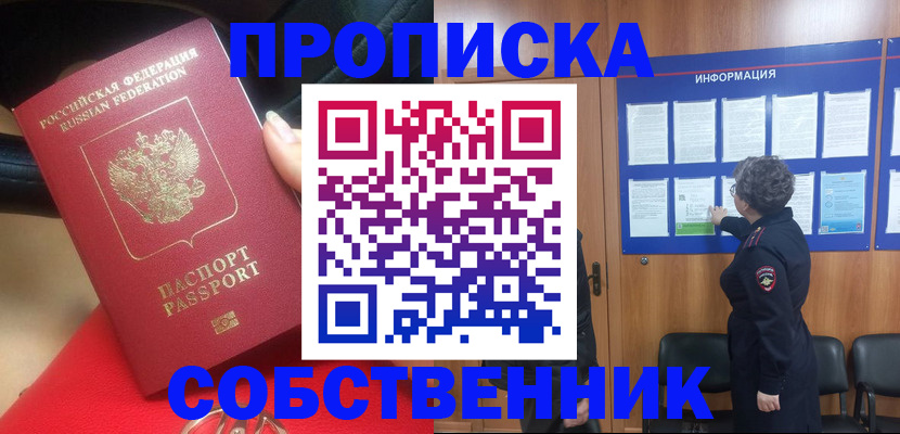 прописка для школы в Оби