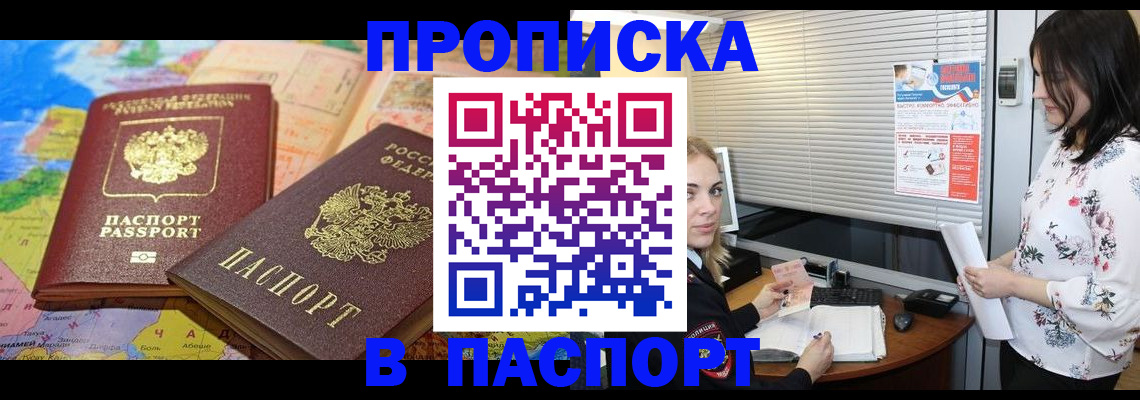 прописка паспорт в Оби