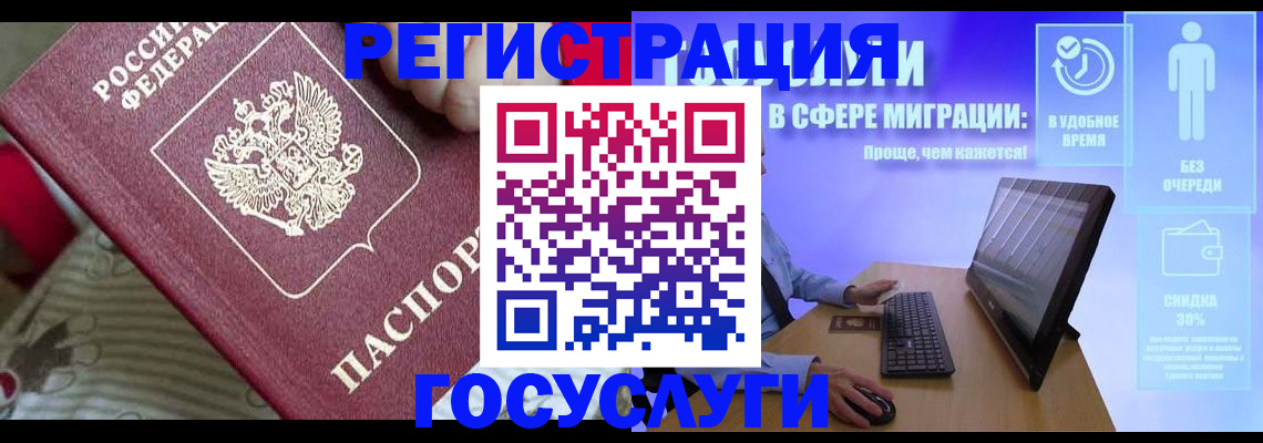 регистрация в Оби